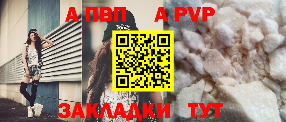 APVP Crystall  как найти закладки  Канск  Вход с VPN 