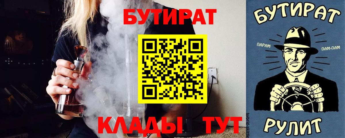 Бутират BDO  Вход с VPN  БУТИРАТ  Канск 