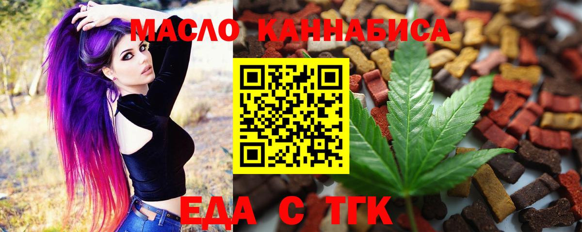 Канск  Печенье с ТГК конопля  Вход с VPN 