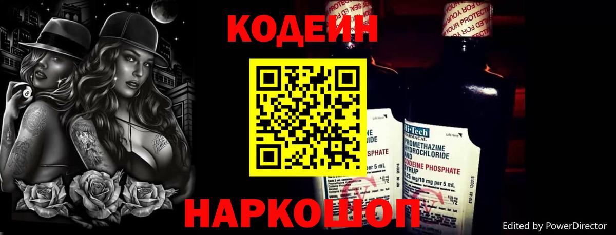 Канск  Кодеиновый сироп Lean напиток Lean (лин)  Кодеин напиток Lean (лин)  Вход с VPN 