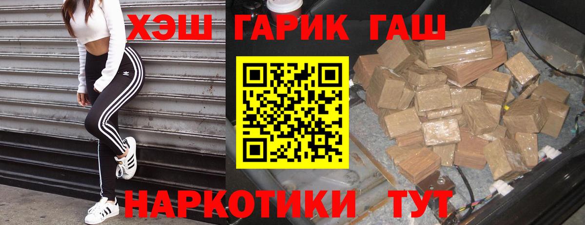 ГАШ хэш  Гашиш hashish  Канск  Вход с VPN 