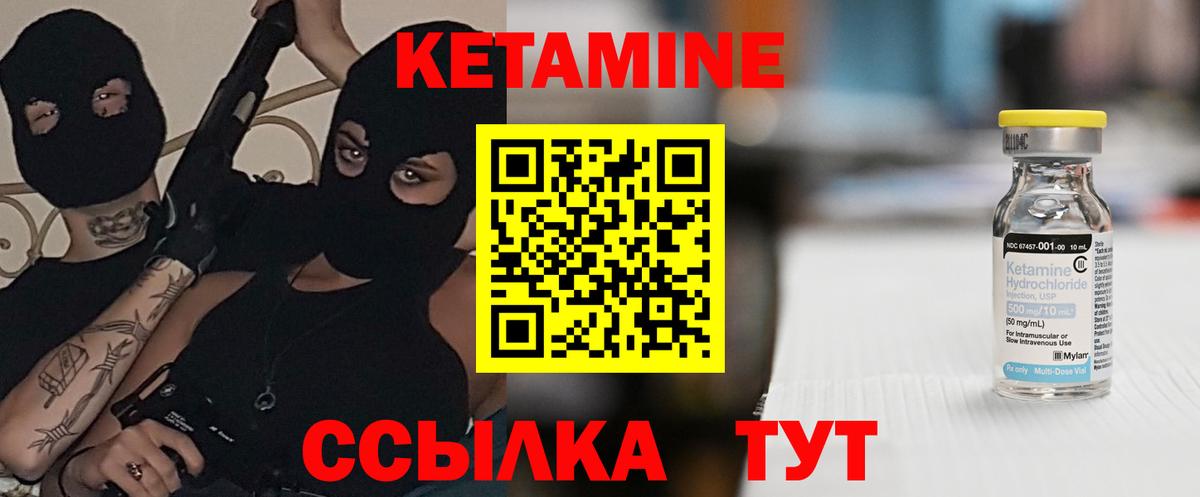 КЕТАМИН VHQ  Вход с VPN  Канск 
