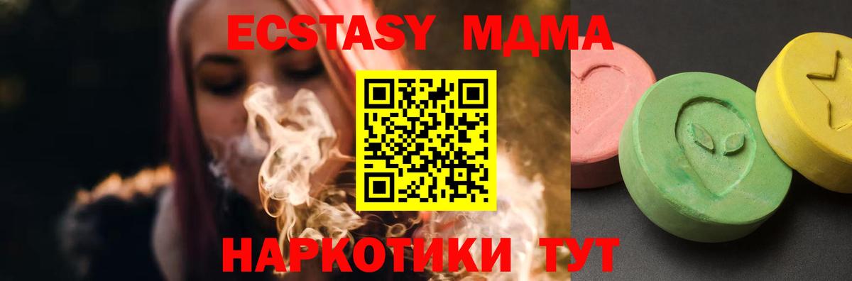 MDMA кристаллы  MDMA Molly  Вход с VPN  Канск 
