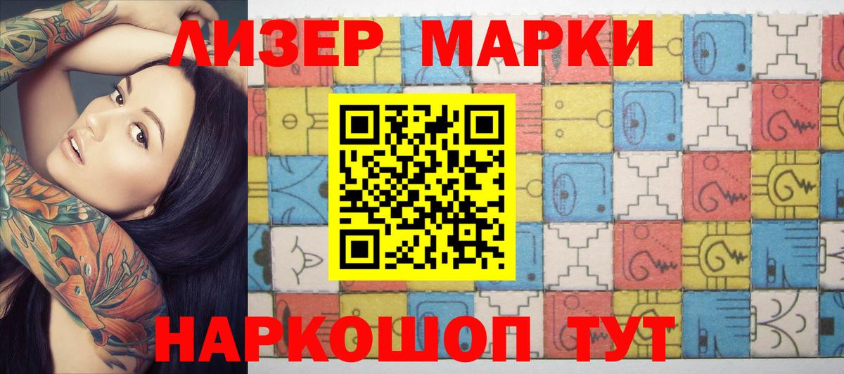 Марки NBOMe 1500мкг  Марки NBOMe 1500мкг  Канск  Вход с VPN 